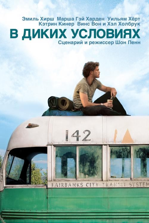 Фильм В диких условиях 2007 смотреть онлайн в FHD качестве