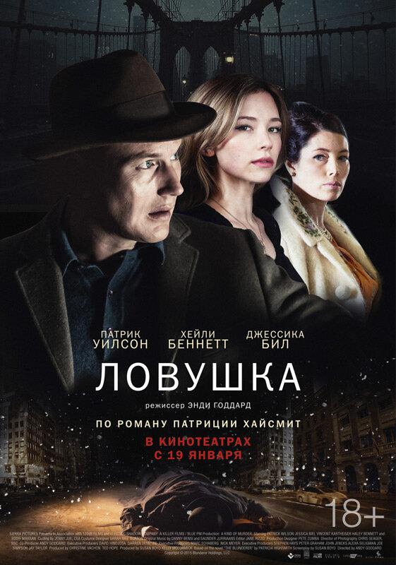 Фильм Ловушка (2015) смотреть онлайн в качестве HD